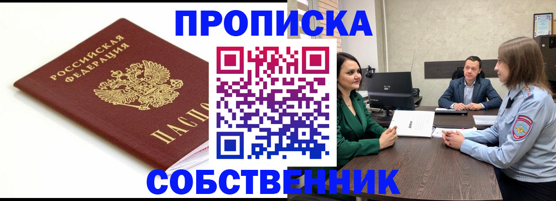 прописка поиск в Шумихе