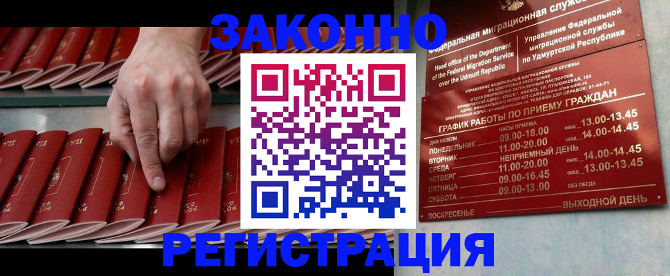 купить прописку в Шумихе