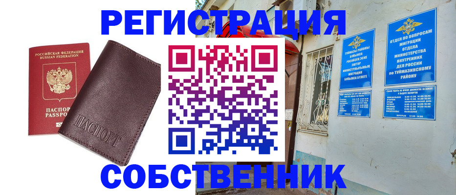 прописка регистрация в Шумихе