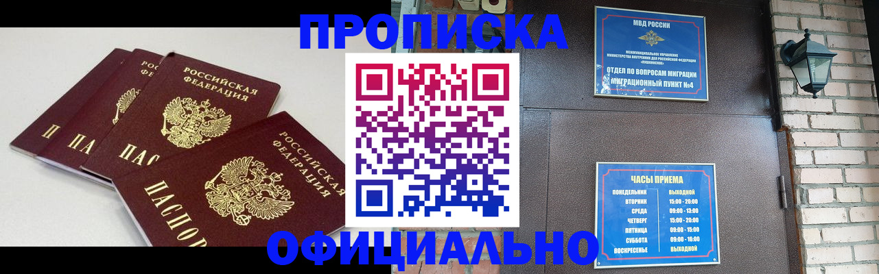 прописка в Шумихе