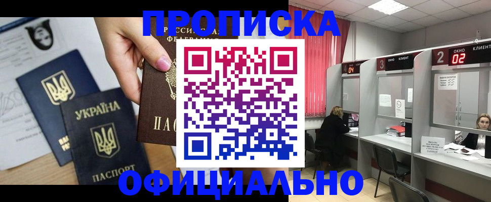 временная регистрация в Шумихе