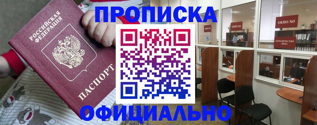временная регистрация для школы в Шумихе