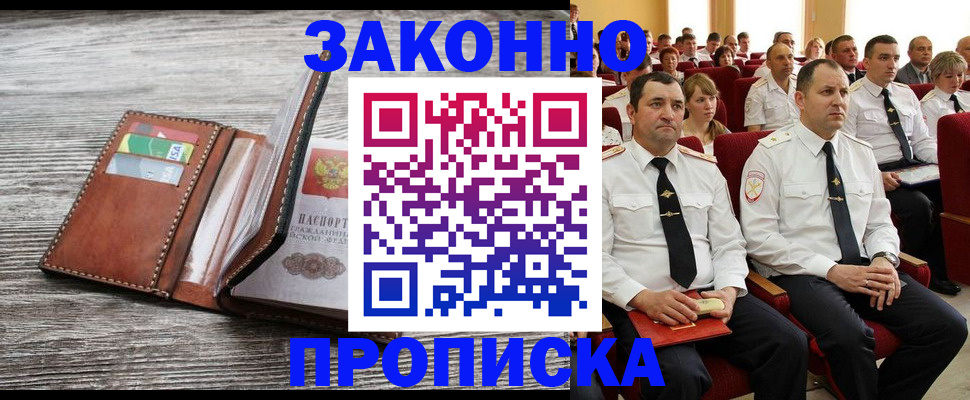 временная регистрация в квартире в Шумихе